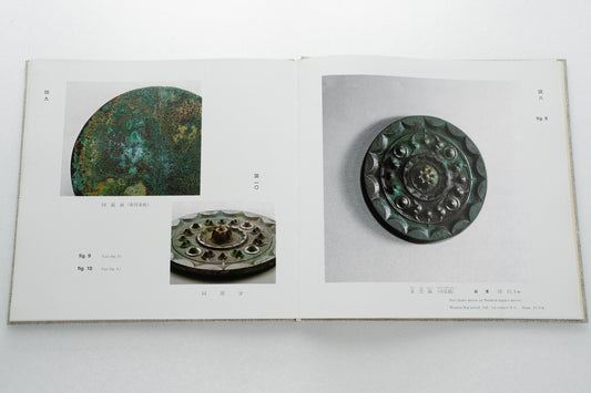 The Beauty of Bronze Mirrors 「古鏡の美」