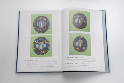 Sword fittings -Sengoku samurai's way of life-「刀の小道具図譜　―戦国武士の生き様―」