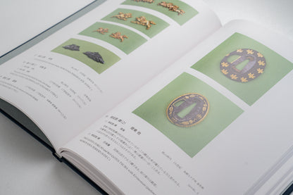 Sword fittings -Sengoku samurai's way of life-「刀の小道具図譜　―戦国武士の生き様―」
