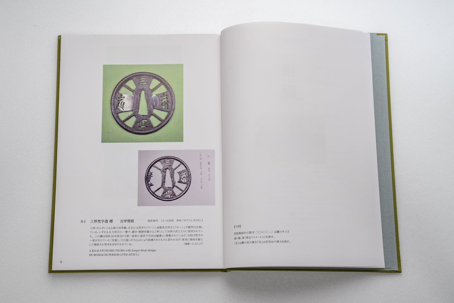 Tsuba, Sword Guards -Sengoku samurai's way of life-「刀の鐔図譜　―戦国武士の生き様―」