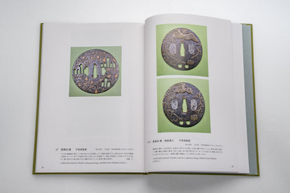 Tsuba, Sword Guards -Sengoku samurai's way of life-「刀の鐔図譜　―戦国武士の生き様―」