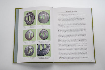 Tsuba, Sword Guards -Sengoku samurai's way of life-「刀の鐔図譜　―戦国武士の生き様―」