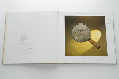 The Beauty of Bronze Mirrors 「古鏡の美」
