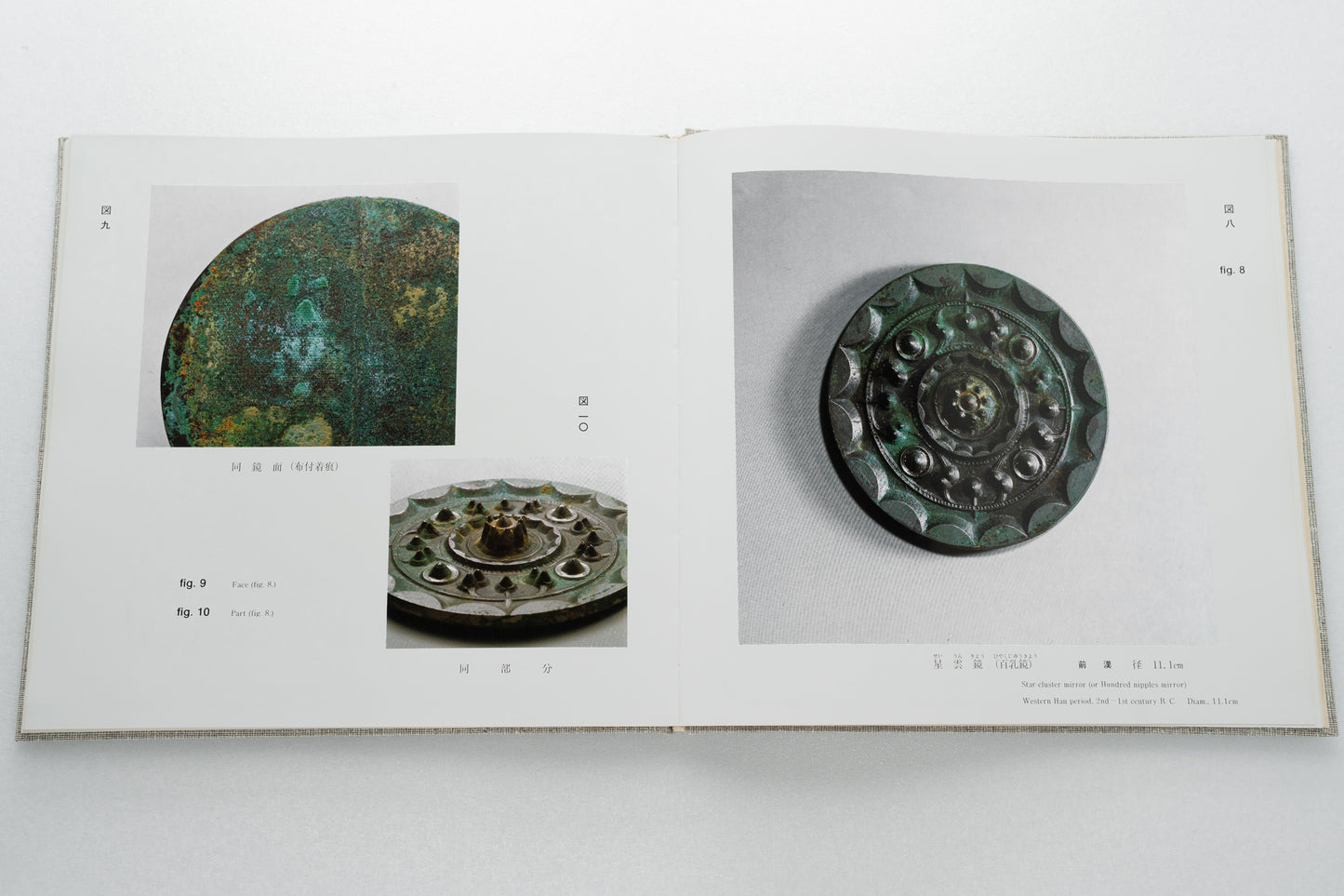 The Beauty of Bronze Mirrors 「古鏡の美」