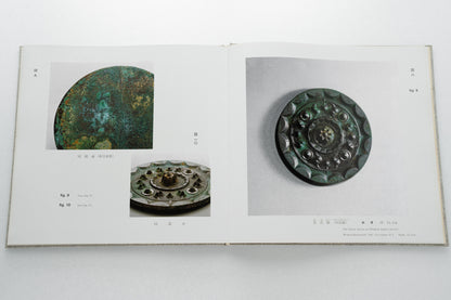 The Beauty of Bronze Mirrors 「古鏡の美」