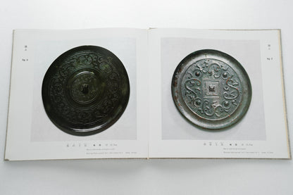 The Beauty of Bronze Mirrors 「古鏡の美」