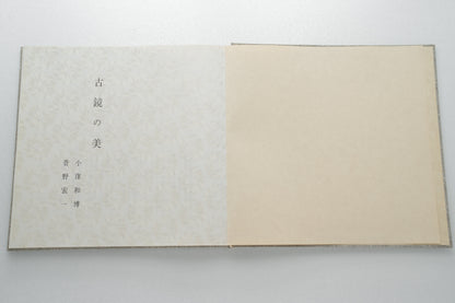 The Beauty of Bronze Mirrors 「古鏡の美」